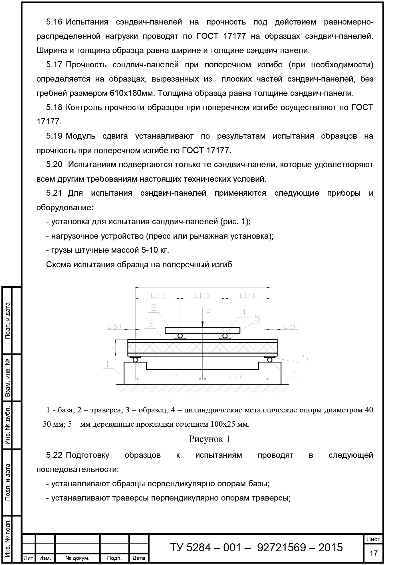 Контроль прочности схема г Контроль прочности схема г