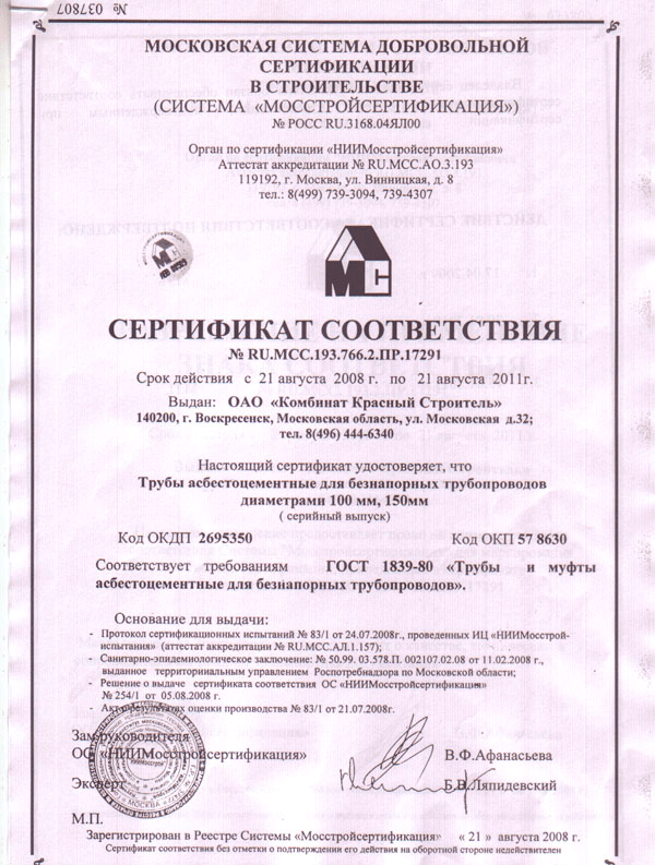 Сертификат На Трубу Стальную 630 Мм - chaykaburyn